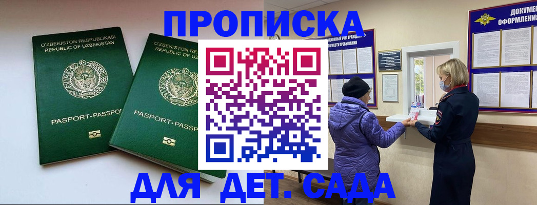 прописка для школы в Рошале