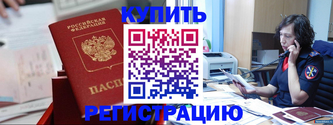 прописка регистрация в Рошале