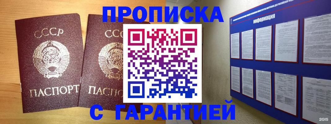 прописка паспорт в Рошале