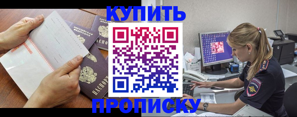 прописка паспорт в Рошале