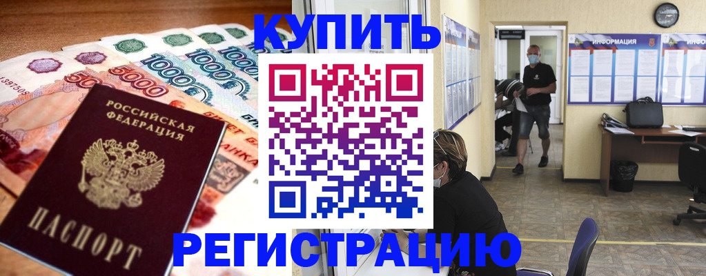 временная регистрация собственник в Рошале