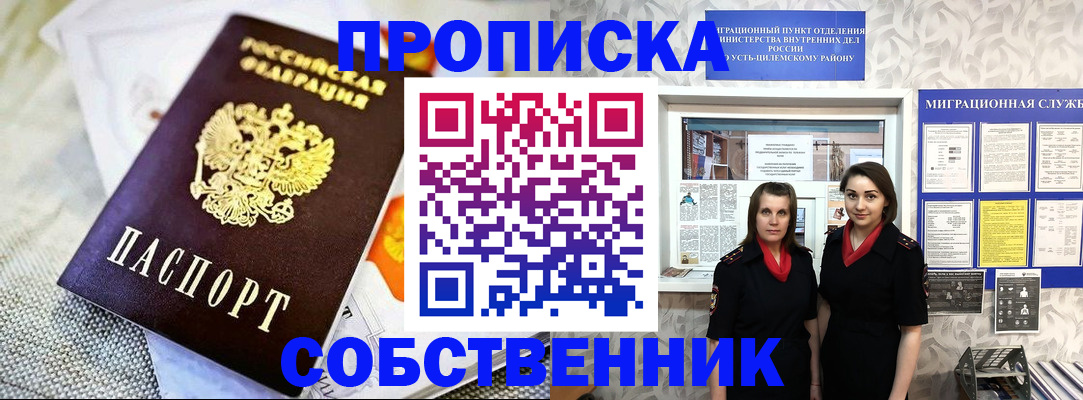 пропишу в квартире в Рошале